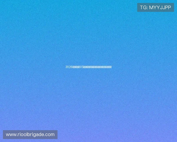2026世界杯海地VS苏格兰比赛中进攻三区数据统计与战术解析