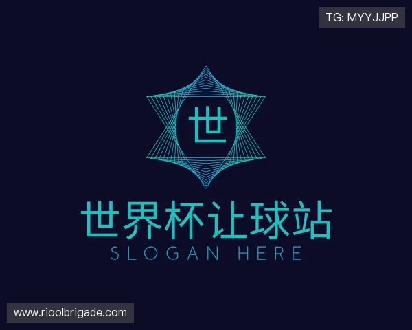 认识世界杯让球站